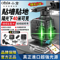 【Ogula小倉】水平儀 雷射水平儀 LED電量顯示 遠程APP操控+遙控（升降台+上墻架+轉盤）12線綠光