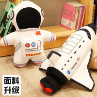 宇航員公仔太空人抱枕航天飛機玩偶兒童布娃娃毛絨玩具男孩禮物