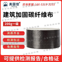 【宜家良品百貨】促銷美固佳200克一級建筑碳纖維布加固補強混凝土裂縫修補梁柱碳纖布