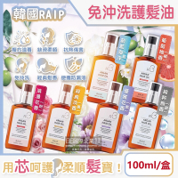 韓國RAIP-R3菁粹摩洛哥堅果油免沖洗香氛護髮油100ml/盒(髮絲潤澤精華油,髮尾護理保養阿甘油,乾濕兩用護髮膜)