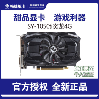 💎『特惠』梅捷GTX1660SUPER焱龍6G GTX1050Ti炎龍4G電腦游戲1030顯卡 吃雞