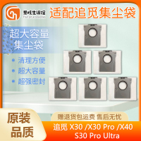 適配追覓掃地機器人配件追覓X30 Pro/X40/S30Pro Ultra加厚集塵袋