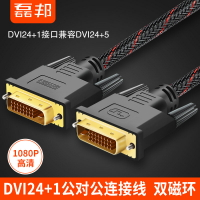 DVI線24+1高清線18DVI-I/D顯卡視頻連接線電腦顯示器投影儀工程線