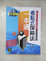 【書寶二手書T2／進修考試_ER5】考點式保險法一本通_賴宏宗編