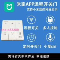 米家智能開關APP手機遠程控制器全頻通用卷閘門卷簾門車庫門