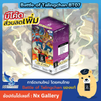 [BOT] Battle of Talingchan Booster Box - BT07 Life of หน่วง (Pasulol x Toylaxy)