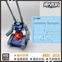 【鋼普拉】大林水貼 BANDAI 鋼彈UC HGUC 1/144 #007 RX-75 GUNTANK 鋼坦克 初期型