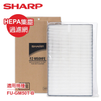 SHARP夏普 FU-GM50T-B空氣清淨機 專用HEPA集塵過濾網 FZ-M50HFE