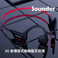 台灣現貨🔥Sounder X6 骨傳導式無線藍牙耳機 游泳 跑步 IPX68 內存16G 藍牙5.3