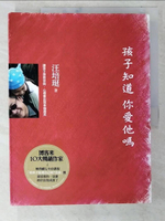 【書寶二手書T4／親子_EZR】孩子知道你愛他嗎_汪培珽