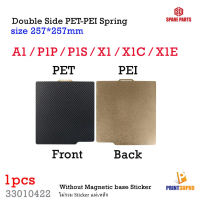 3D Part 257x257 Double sided Spring Steel Sheet Smooth PET +Texture PEI For Bambu lab x1 Build Plate
