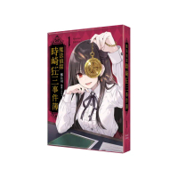 魔法偵探時崎狂三事件簿 （1） 特裝版