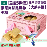 紫菜肉鬆鳳凰卷(禮盒裝) (20件裝) 210g【火煎手摺】古法手工製作 減糖配方 送禮體面 過節必備 出國禮品 返鄉禮品 商務禮品 人氣澳門手信 澳門特產【澳門直送】平行進口 