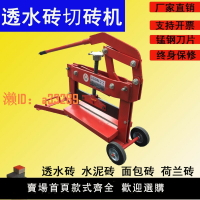 【可開發票】透水磚切磚機手動廣場路面滲水磚切割機馬路沿人行道面包磚手壓