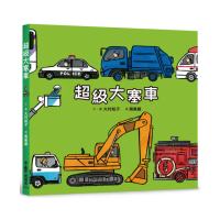 超級大塞車（二版）