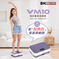 【BH】VM10 暖足垂直律動機