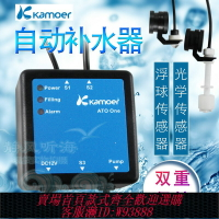 {臺灣公司貨 可打統編}新款卡默爾魚缸海缸水族箱自動補水器液位抽水泵智能電子補水器