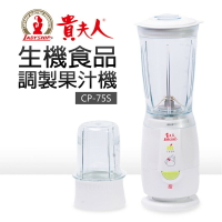 【貴夫人】生機食品調製機 (CP-75S)