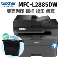 brother MFC-L2885DW 無線雙面多功能雷射傳真複合機