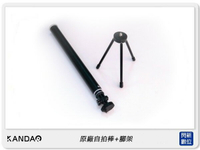 搶券最高折320｜KANDAO 看到科技 QooCam 原廠自拍棒+腳架 120cm 自拍桿 1/4螺孔(公司貨) Qoo Cam
