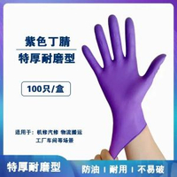 一次性乳膠手套食品級橡膠洗碗塑膠防護丁腈PVC餐飲膠皮加厚紫藍色 6克特厚（100只/盒）S