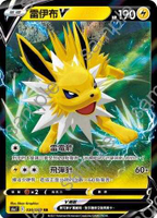 【CardMaster】寶可夢紙牌 中文版 PTCG 伊布英雄 S6a_030/069_RR 雷伊布V