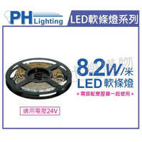 PHILIPS飛利浦 LS152S LED8/CW 8.2W 6500K 白光 24V 5米 燈帶 燈條 軟條燈 _ PH520419