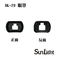 【SunLight】副廠 同 Nikon DK-29 眼罩(Z7m2/Z6m2/Z7/Z6/Z5)