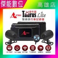 【預購/贈128G+雙好禮】ASTRO 星易科技 金牛座Lite版 TAURUSLite 機車前後雙鏡行車記錄器 WIFI 全機防水 TS碼 台灣製
