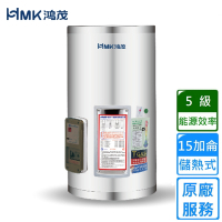 HMK 鴻茂標準型儲熱式電能熱水器 15加侖 EH-15DS〈不含安裝〉