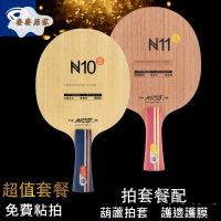 YINHE銀河乒乓球拍N10純木N11S乒乓球拍底板橫拍直拍訓練底板正品[DD0331004]
