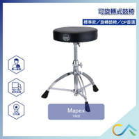 原廠公司貨 Mapex 可旋轉式鼓椅 T660 旋轉鼓椅 電子鼓椅 傳統鼓椅 鼓椅