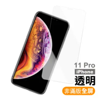iPhone 11 Pro 保護貼手機非滿版透明9H玻璃鋼化膜(iPhone11Pro鋼化膜 iPhone11Pro保護貼)