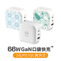 Maktar 66W GaN 氮化鎵 充電器 印花系列 口袋快充 三孔 支援PD/QC★贈收納袋