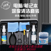 {臺灣公司貨 可打統編}筆記本電腦屏幕清潔劑清洗套裝神器機械鍵盤縫隙除塵毛刷電視機液晶顯示器鏡頭表面外殼清理液擦灰塵除泥工具