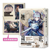 大魔法搜查線RESET （3）完結篇【《13．67》陳浩基漫畫原案．首刷附32頁全彩別冊】【城邦讀書花園】