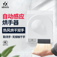 圣雪干手器衛生間烘手機全自動感應烘手器商用廁所洗手吹手干手機
