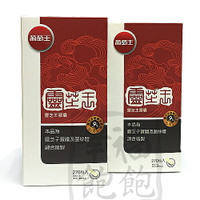 葡萄王靈芝王(多醣體9%)~270粒超值版*2罐