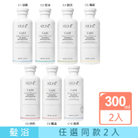 【KEUNE 肯葳】CARE養護系列-C1淨屑/C2控油/C3/C5/C8/C6/C10...髮浴300ml -同款兩入組(平輸版-任選賣場)