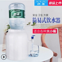 間易裝水架 無需插電 家用小型飲水器 桶裝水支架 迷妳水桶座 簡易飲水機迷妳壓水器礦泉水按壓器桶裝水抽水器吸水