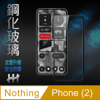 【HH】Nothing Phone(2)(6.7吋)(全滿版) 鋼化玻璃保護貼系列