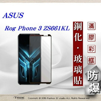 【愛瘋潮】99免運  現貨 螢幕保護貼 華碩 Asus Rog Phone 3 ZS661KL 2.5D滿版滿膠 彩框鋼化玻璃保護貼 9H 鋼化玻璃 9H 0.33mm【APP下單最高22%回饋】