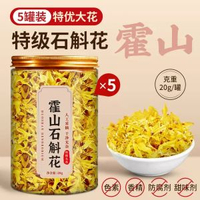 霍山鐵皮石斛正宗石斛花幹花的功效與作用新鮮花茶正品