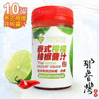 那魯灣 泰式檸檬辣椒醬x10罐(240g/罐)