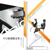 K12 後照鏡支架 後視鏡支架 夾臂型 Mio MiVue 行車記錄器 專用支架 破盤王 台南