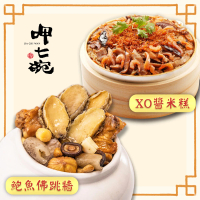 【呷七碗x吉晟嚴選】幸福年菜A二件組3-4人份_2025年菜(鮑魚佛跳牆+XO醬米糕)