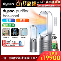Dyson 戴森 Purifier Hot+Cool 三合一涼暖空氣清淨機 HP07 (二色可選)