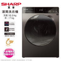 SHARP夏普10.5公斤洗脫烘變頻滾筒洗衣機 ES-FKP105WDT~含基本安裝+舊機回收