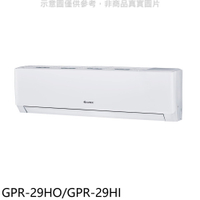 APP下單4%點數★格力【GPR-29HO/GPR-29HI】變頻冷暖分離式冷氣4坪(含標準安裝)