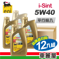 【AGIP 阿吉普】ENI i-Sint 金罐 SM 5W40 1L 節能型機油 整箱12瓶(車麗屋)